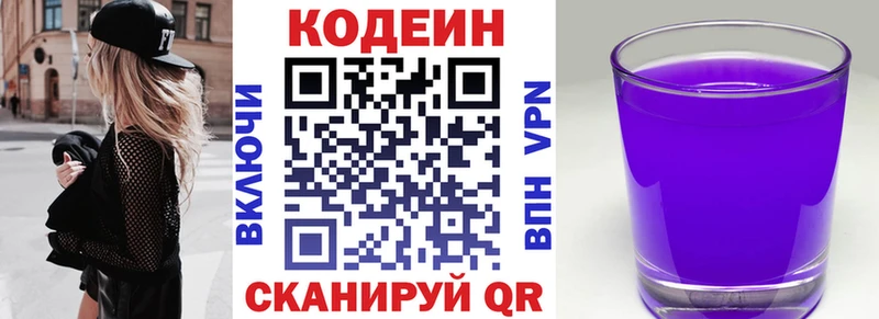 продажа наркотиков  Кувшиново  Кодеин напиток Lean (лин) 